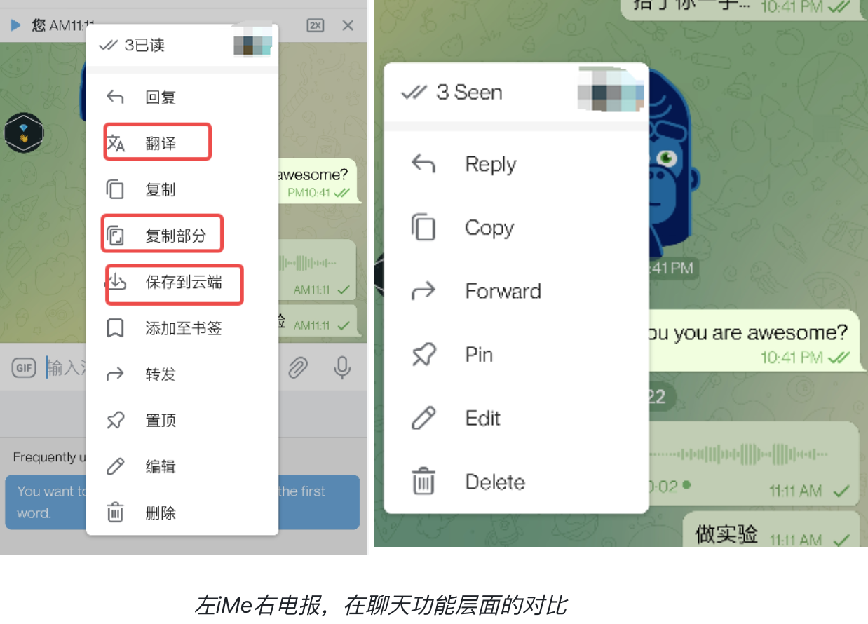 iMe 优化版比 Telegram 多了什么秘密武器？