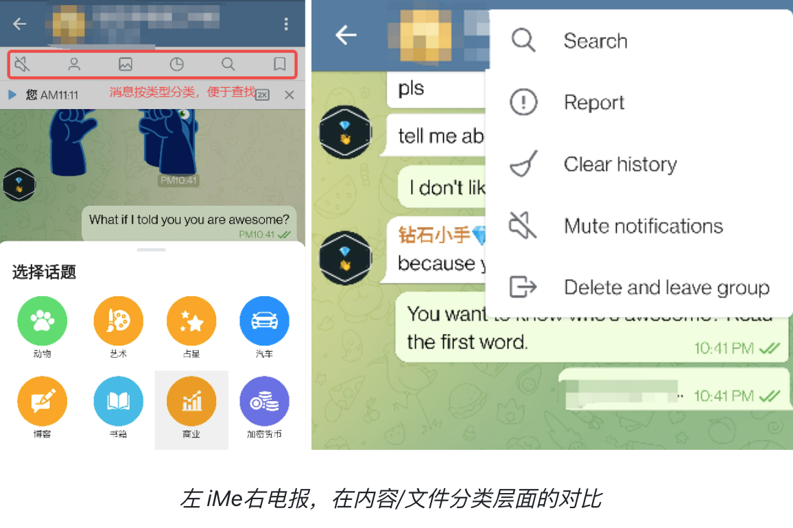 iMe 优化版比 Telegram 多了什么秘密武器？