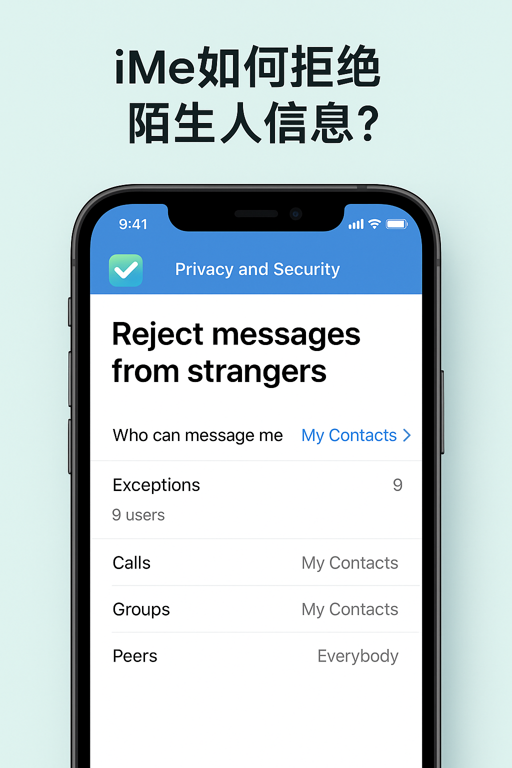 iMe如何屏蔽陌生人信息？